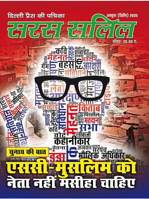 Title details for Saras Salil by Delhi Press Patra Prakashan Pte LTD - Available